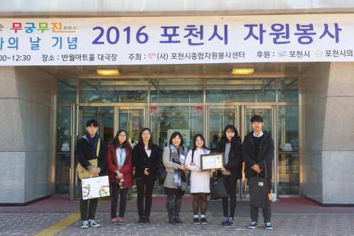 경복대학교 다솜누리봉사단, 2016 포천시자원봉사대축제서 표창 받아